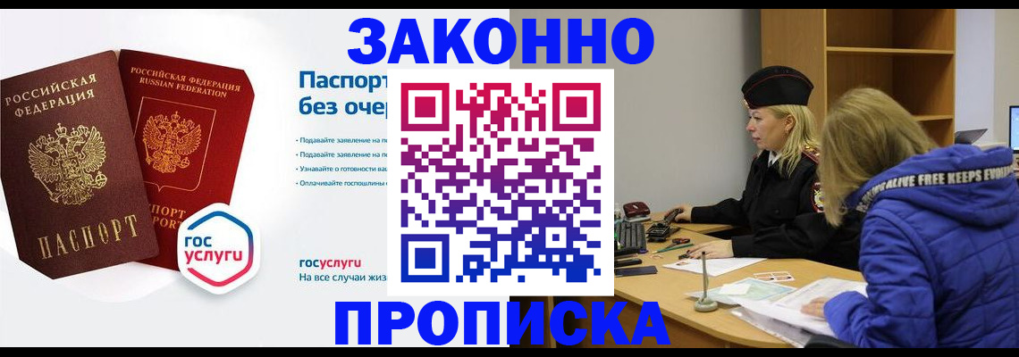 временная регистрация для школы в Кимовске