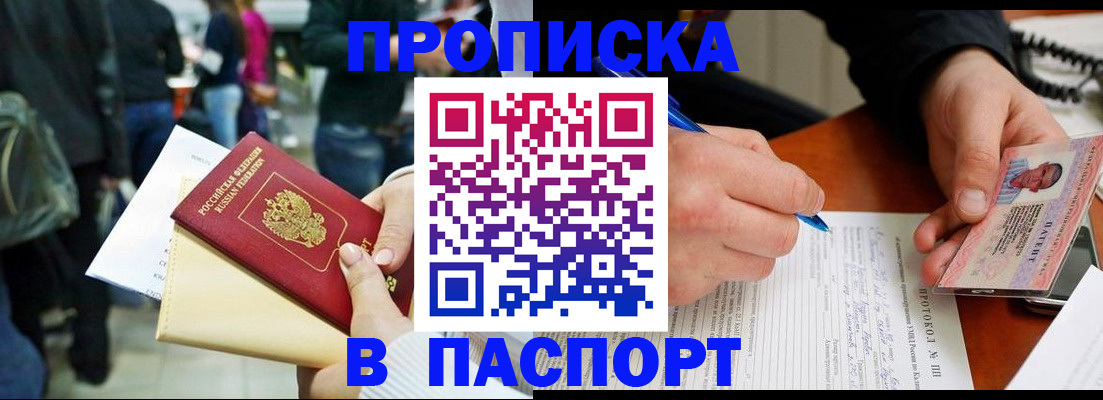 прописка в Кимовске