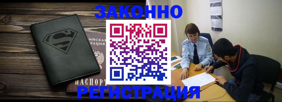 временная регистрация для всех в Кимовске