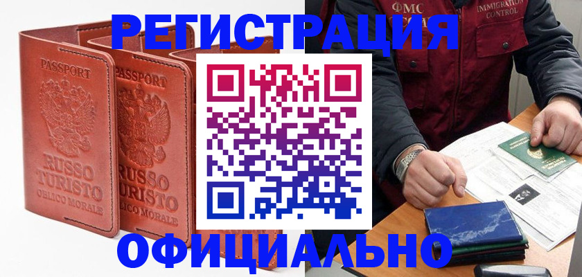 временная регистрация для школы в Кимовске