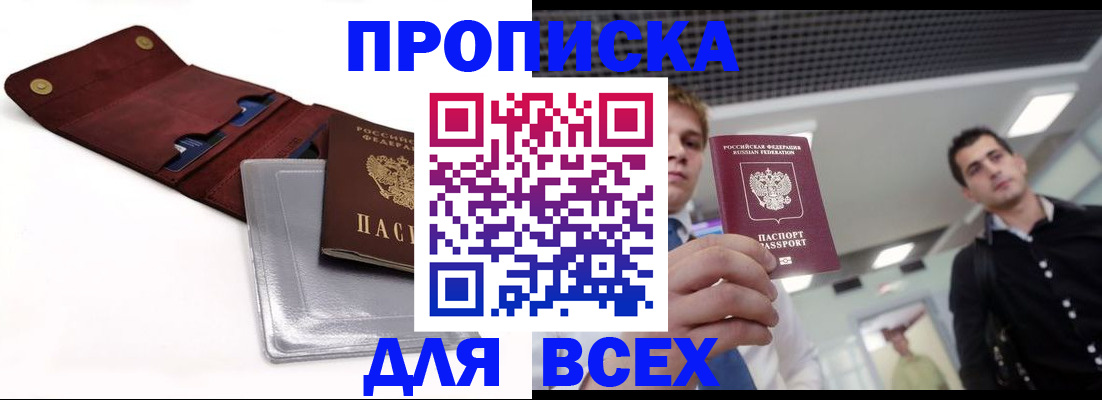 прописка паспорт в Кимовске